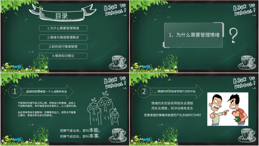 职场中情绪管理PPT模板 职场中情绪管理PPT模板