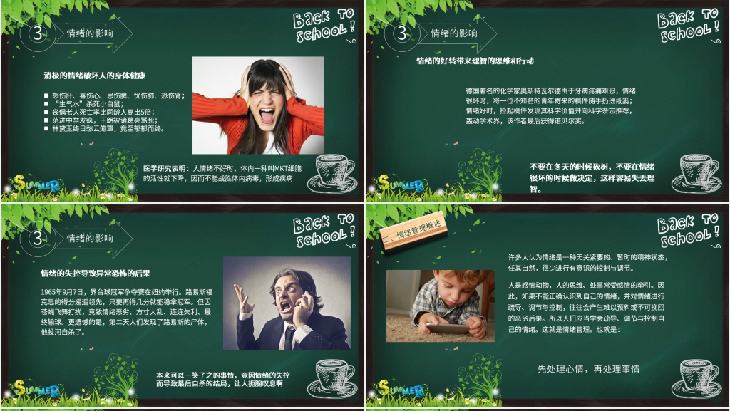 职场中情绪管理PPT模板 职场中情绪管理PPT模板