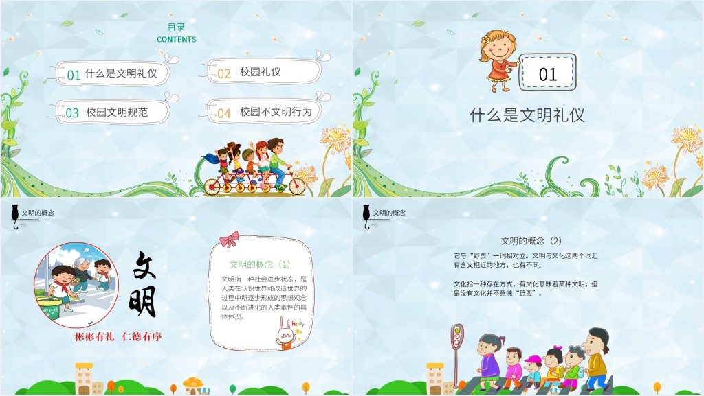 争做校园文明礼仪小学生PPT课件 争做校园文明礼仪小学生PPT课件