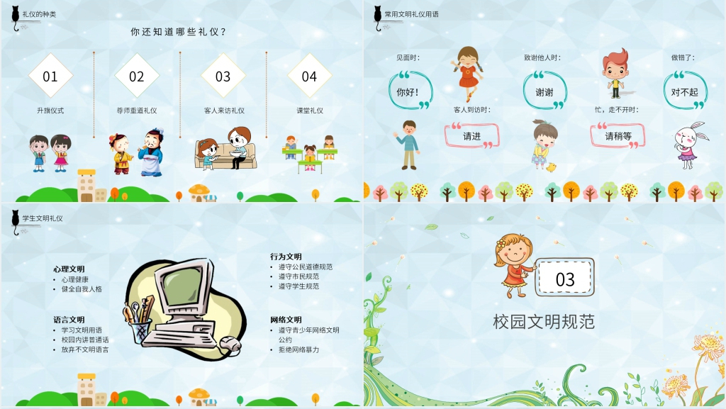 争做校园文明礼仪小学生PPT课件 争做校园文明礼仪小学生PPT课件