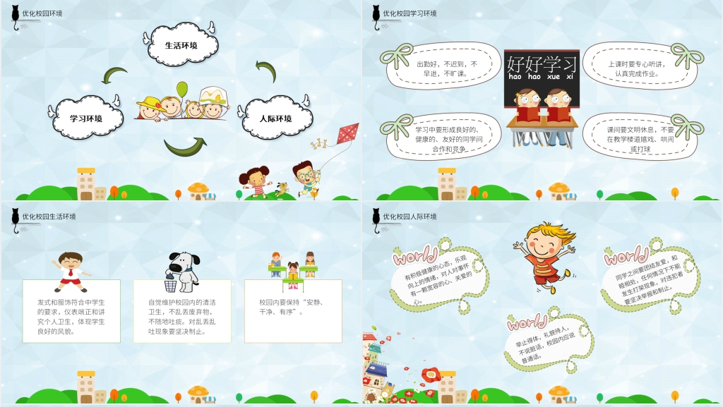 争做校园文明礼仪小学生PPT课件 争做校园文明礼仪小学生PPT课件