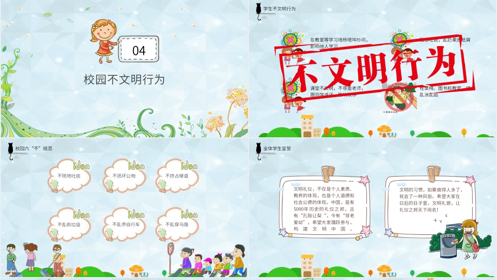 争做校园文明礼仪小学生PPT课件 争做校园文明礼仪小学生PPT课件