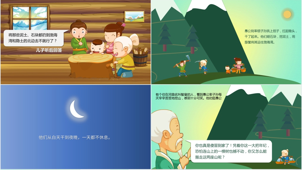 愚公移山成语故事PPT模板 愚公移山成语故事PPT模板