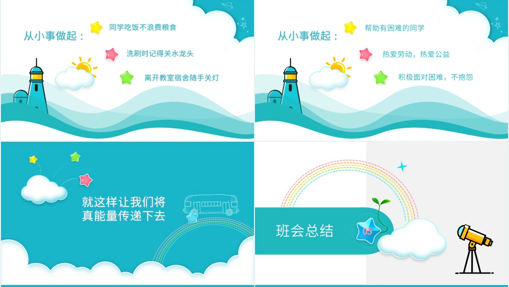 向小学生传递正能量主题班会PPT课件 向小学生传递正能量主题班会PPT课件