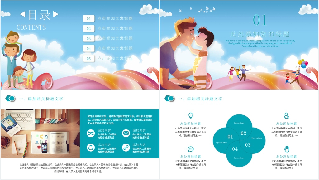 亲子户外活动项目PPT模板 亲子户外活动项目PPT模板
