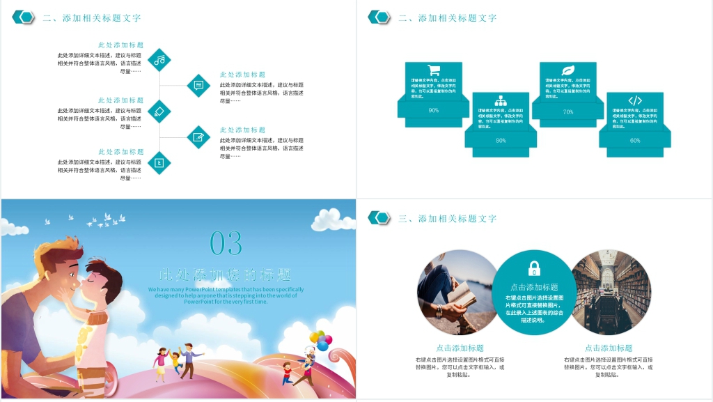 亲子户外活动项目PPT模板 亲子户外活动项目PPT模板
