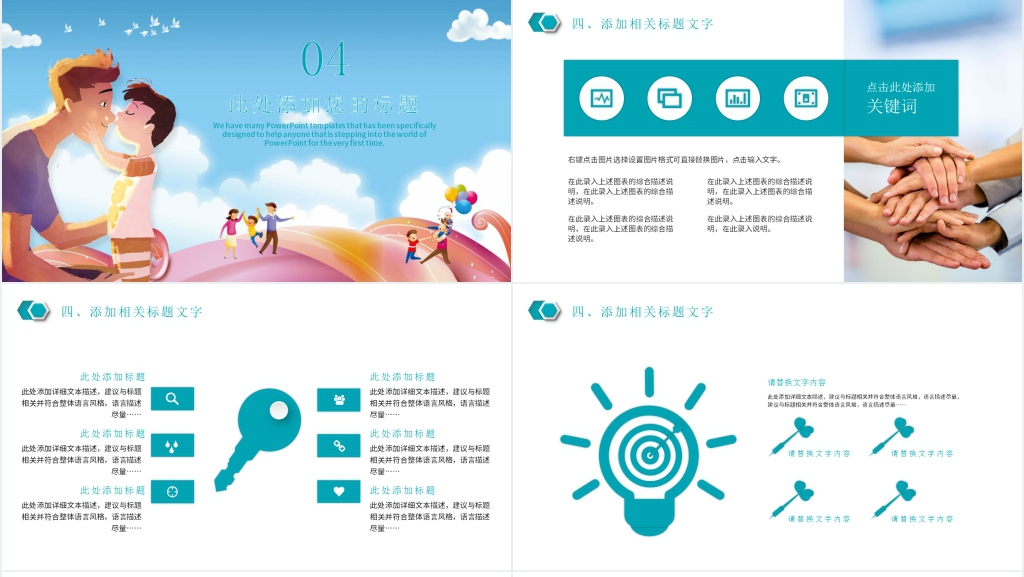 亲子户外活动项目PPT模板 亲子户外活动项目PPT模板