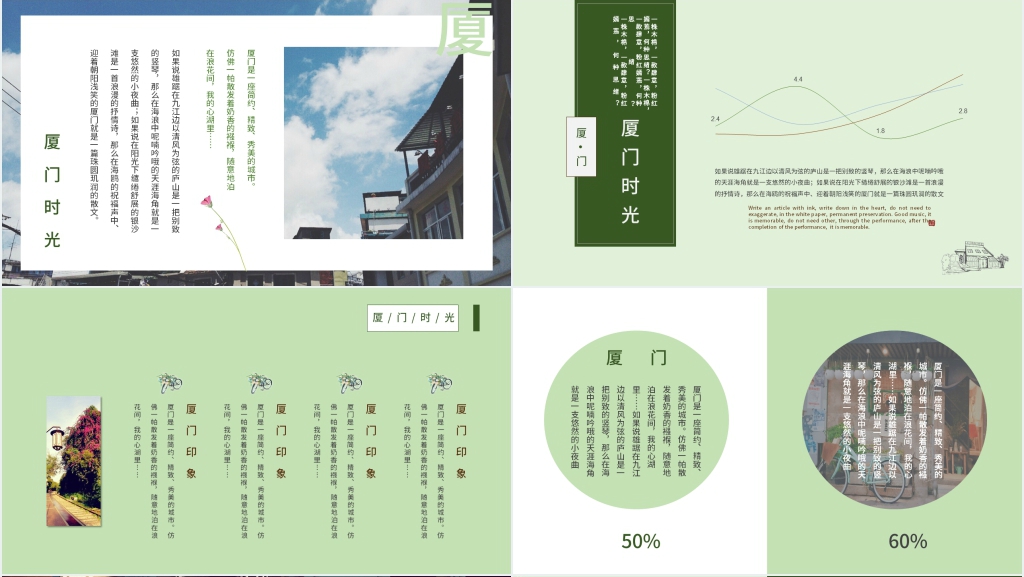 介绍厦门旅游PPT模板