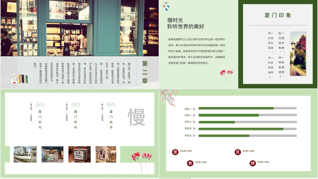 介绍厦门旅游PPT模板