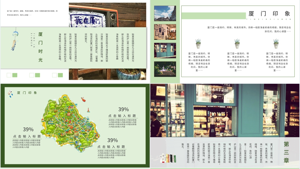 介绍厦门旅游PPT模板