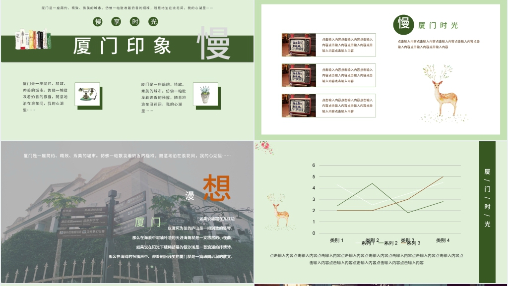 介绍厦门旅游PPT模板