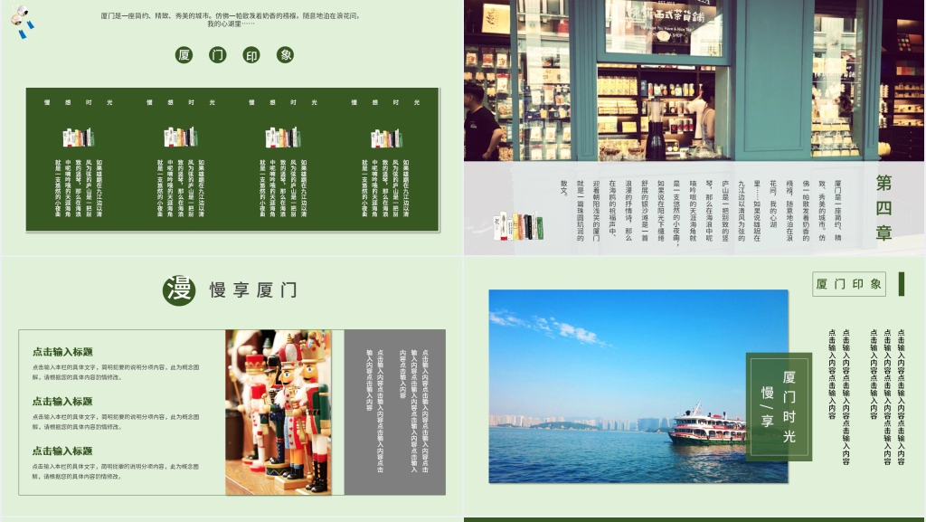 介绍厦门旅游PPT模板