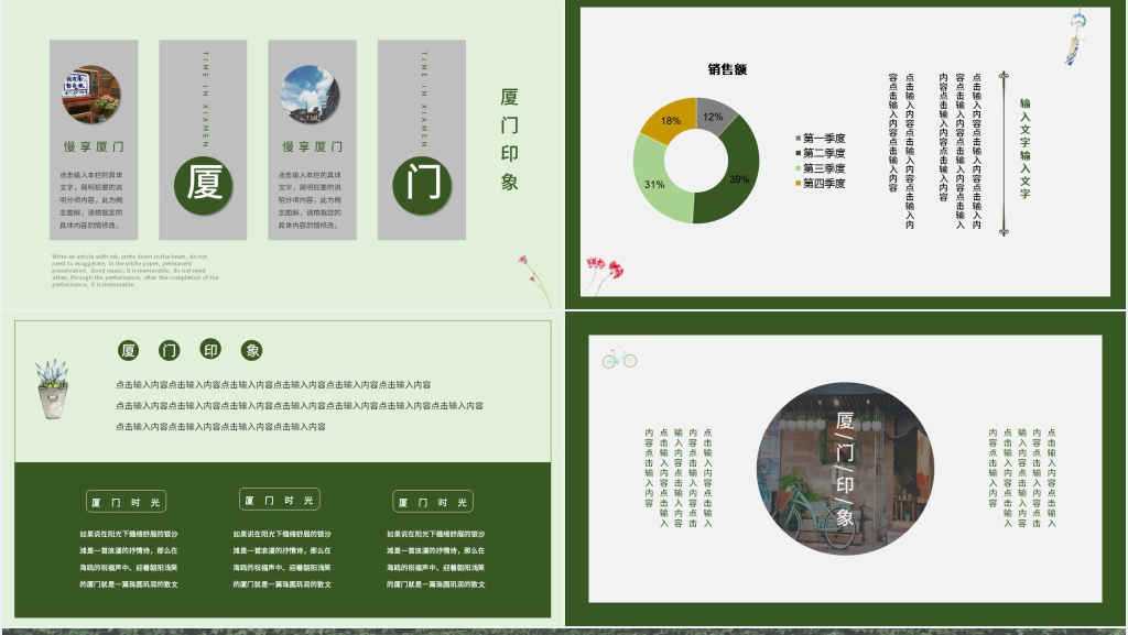 介绍厦门旅游PPT模板