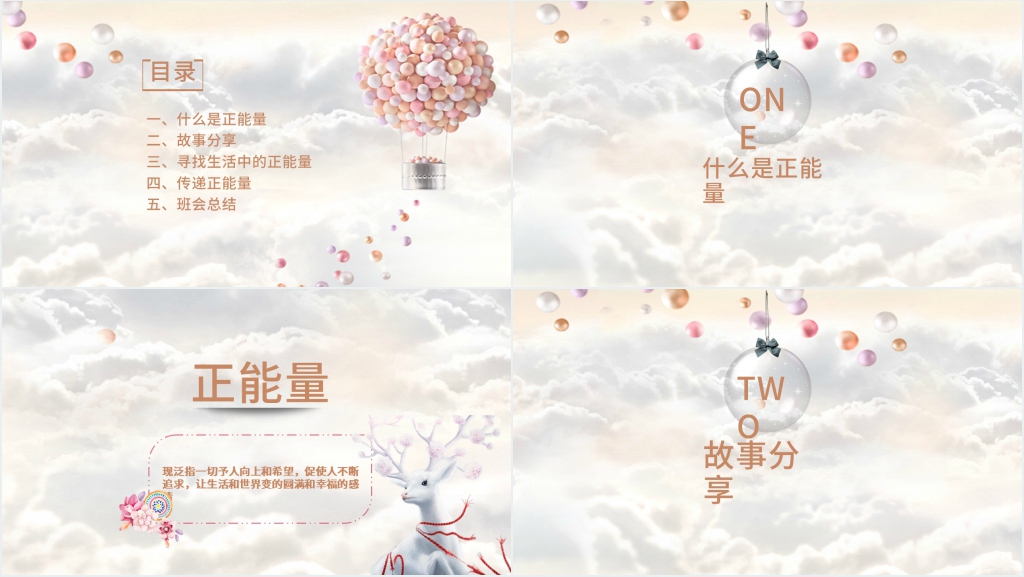 正能量励志班会主题PPT课件 正能量励志班会主题PPT课件