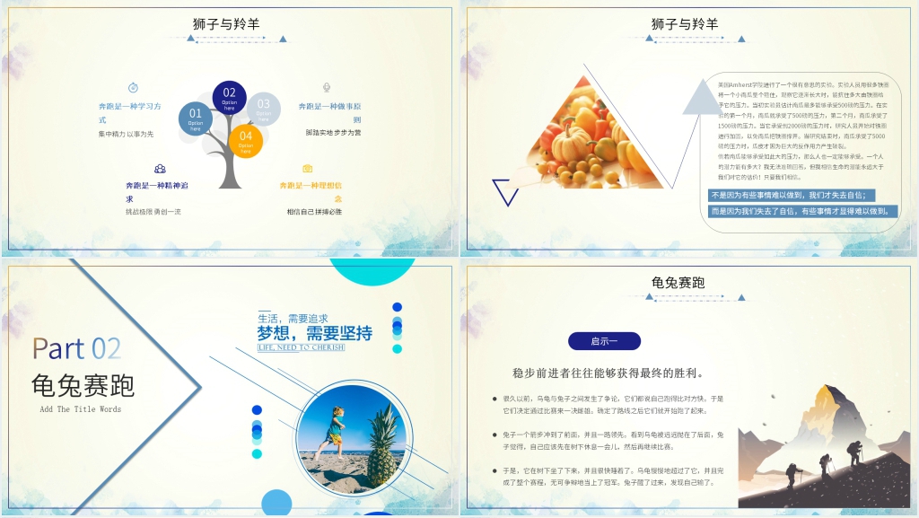 励志主题班会狮子与羚羊教学设计PPT课件 励志主题班会狮子与羚羊教学设计PPT课件