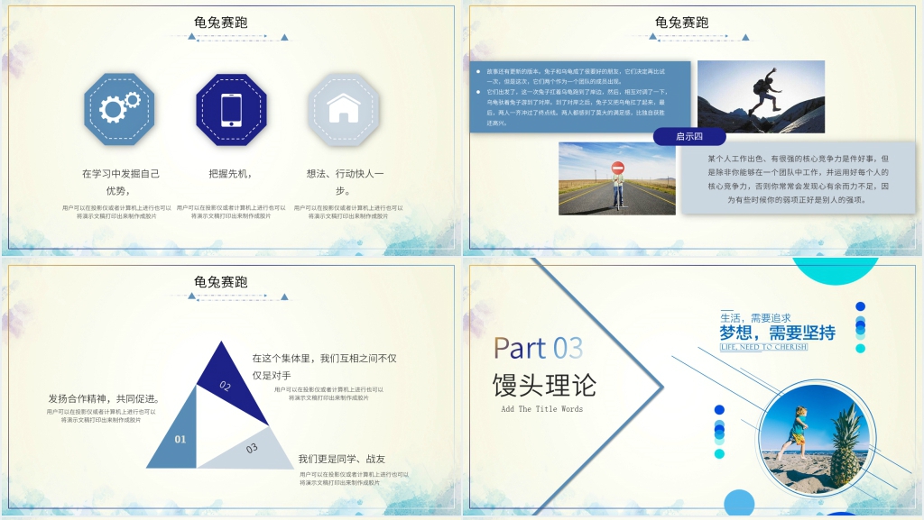 励志主题班会狮子与羚羊教学设计PPT课件 励志主题班会狮子与羚羊教学设计PPT课件
