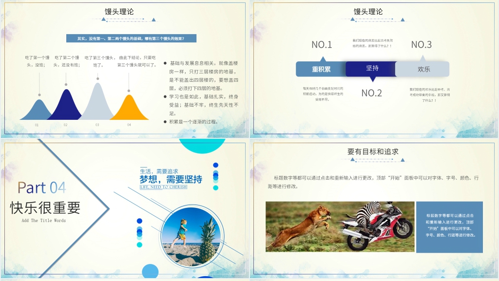 励志主题班会狮子与羚羊教学设计PPT课件 励志主题班会狮子与羚羊教学设计PPT课件