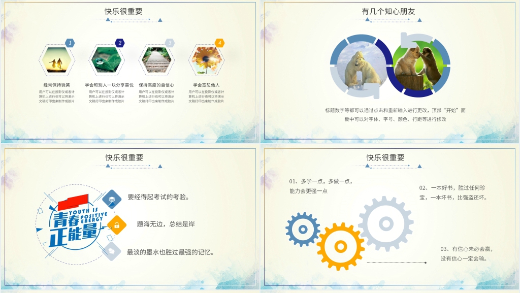 励志主题班会狮子与羚羊教学设计PPT课件 励志主题班会狮子与羚羊教学设计PPT课件