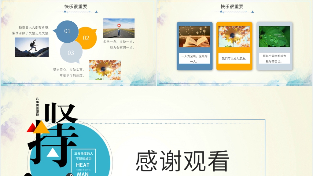 励志主题班会狮子与羚羊教学设计PPT课件 励志主题班会狮子与羚羊教学设计PPT课件