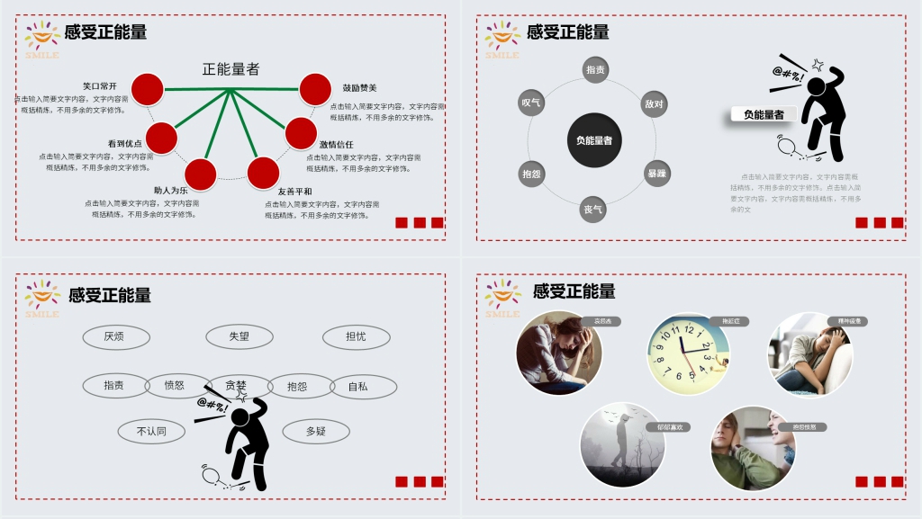 企业员工唤醒正能量PPT课件 企业员工唤醒正能量PPT课件