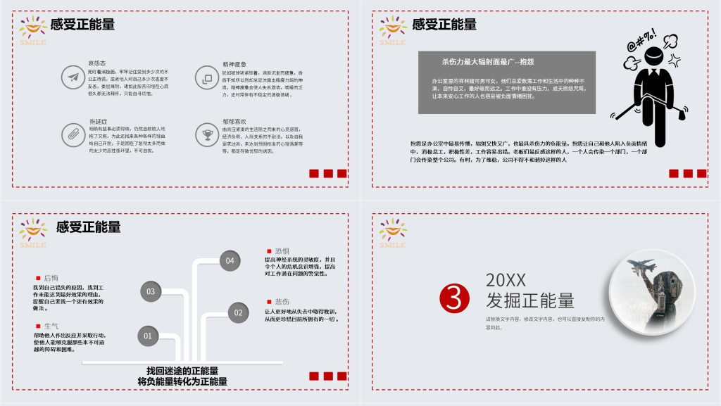 企业员工唤醒正能量PPT课件 企业员工唤醒正能量PPT课件