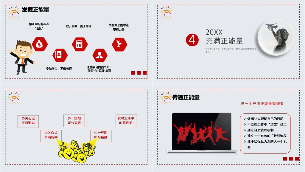 企业员工唤醒正能量PPT课件 企业员工唤醒正能量PPT课件
