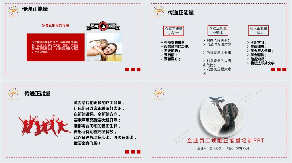 企业员工唤醒正能量PPT课件 企业员工唤醒正能量PPT课件