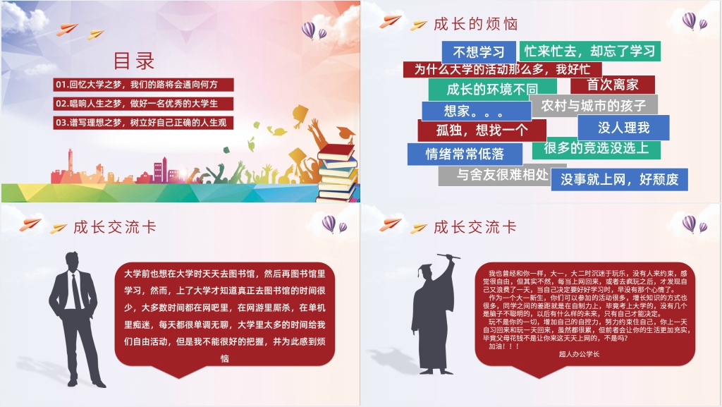大学生起航追梦主题班会PPT课件 大学生起航追梦主题班会PPT课件