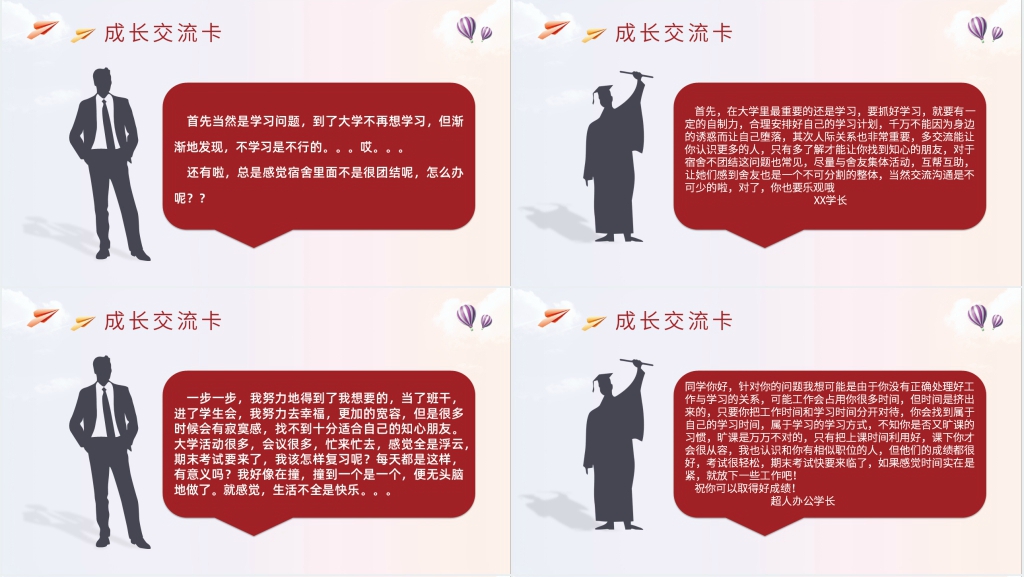 大学生起航追梦主题班会PPT课件 大学生起航追梦主题班会PPT课件