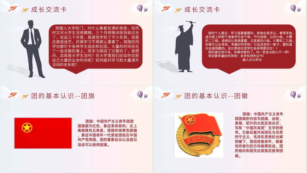 大学生起航追梦主题班会PPT课件 大学生起航追梦主题班会PPT课件