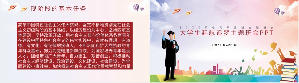 大学生起航追梦主题班会PPT课件 大学生起航追梦主题班会PPT课件