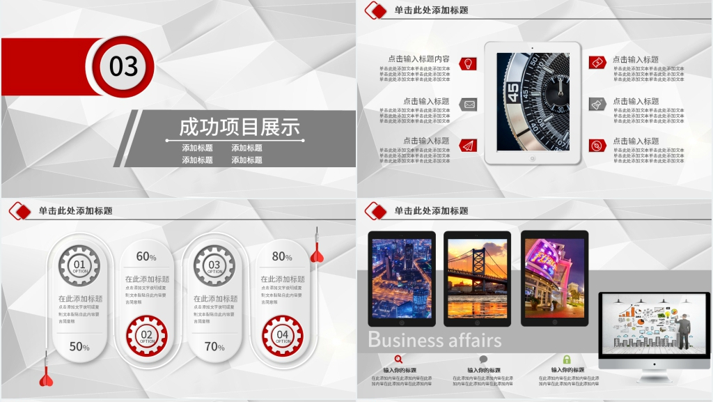中国工商银行年终总结PPT模板 中国工商银行年终总结PPT模板
