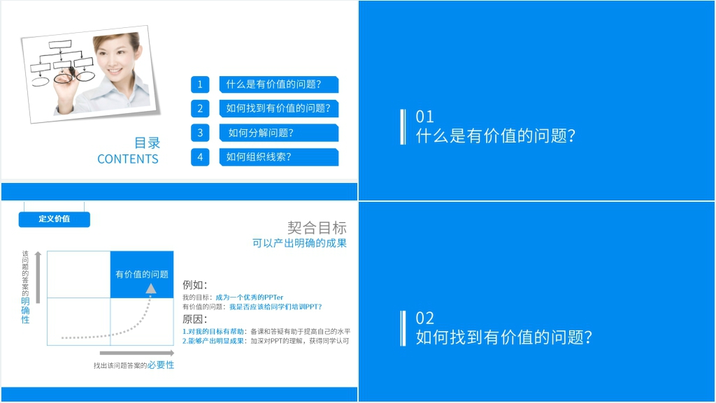 从逻辑思考到真正解决问题PPT模板