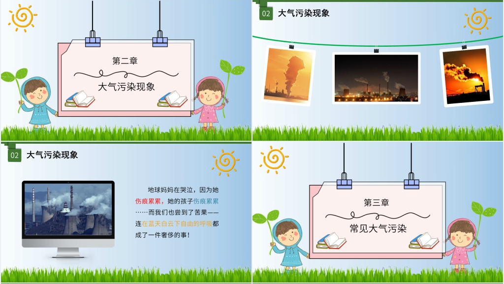大气污染及其防治班会PPT课件 大气污染及其防治班会PPT课件