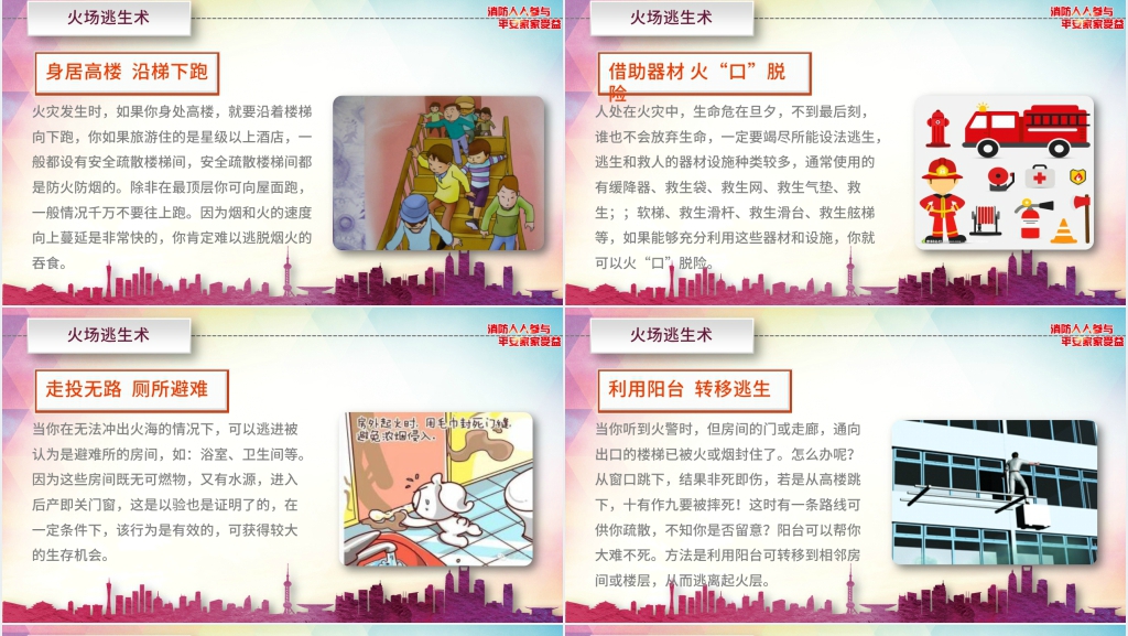 关注消防知识提高消防意识PPT模板 关注消防知识提高消防意识PPT模板