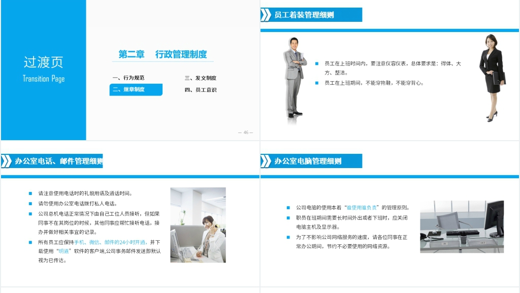 新入职员工宣传手册PPT模板