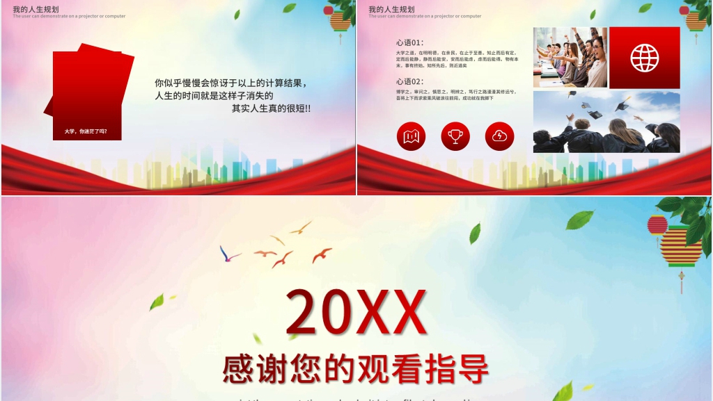 大学生职业生涯规划自我认知PPT模板