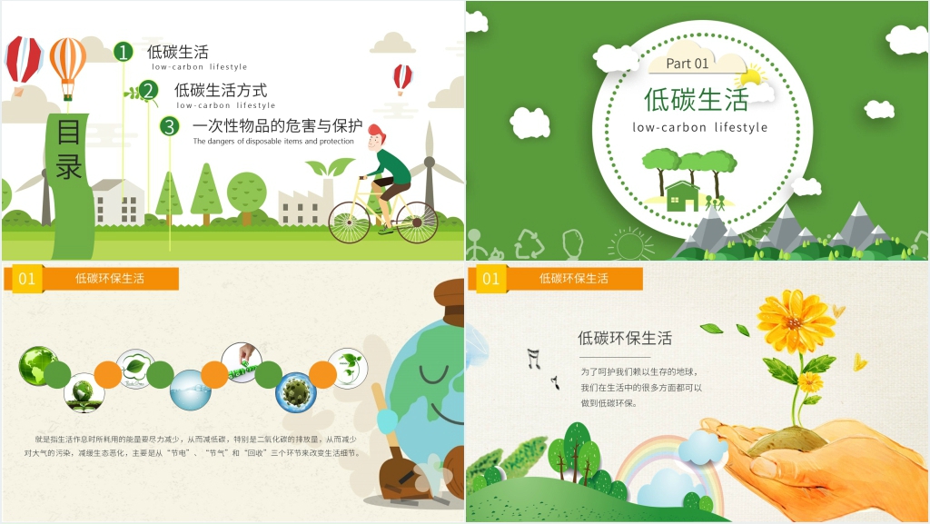 小学生低碳环保PPT课件 小学生低碳环保PPT课件