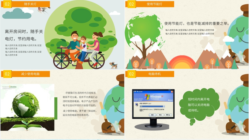 小学生低碳环保PPT课件 小学生低碳环保PPT课件