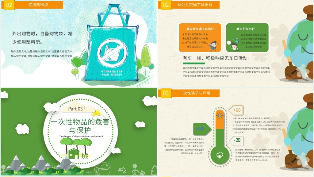 小学生低碳环保PPT课件 小学生低碳环保PPT课件