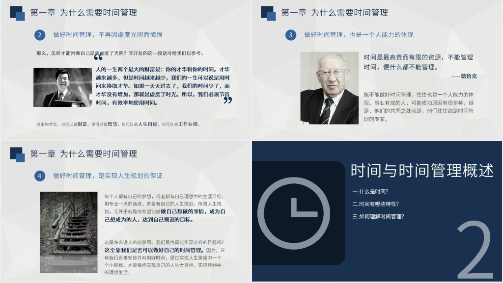时间管理者有哪些职业技能培训PPT课件 时间管理者有哪些职业技能培训PPT课件