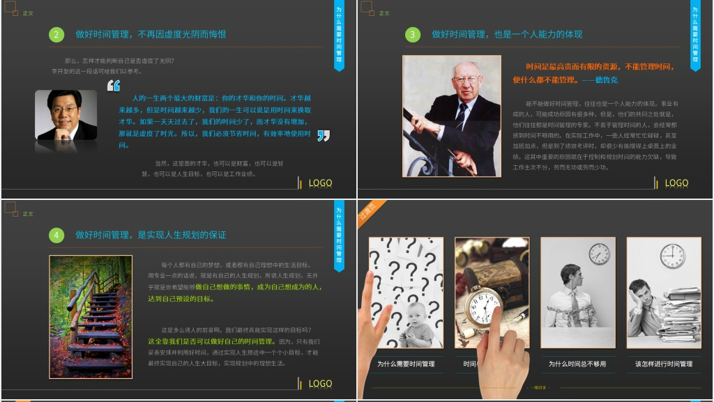 时间管理技能培训资料58页PPT课件 时间管理技能培训资料58页PPT课件