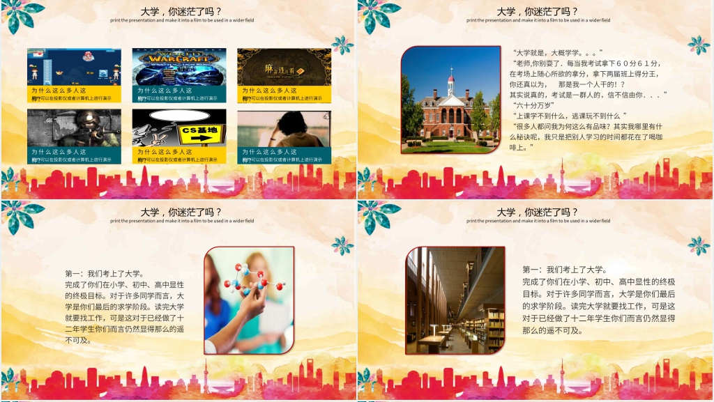 我的大学梦及职业生涯规划PPT模板 我的大学梦及职业生涯规划PPT模板