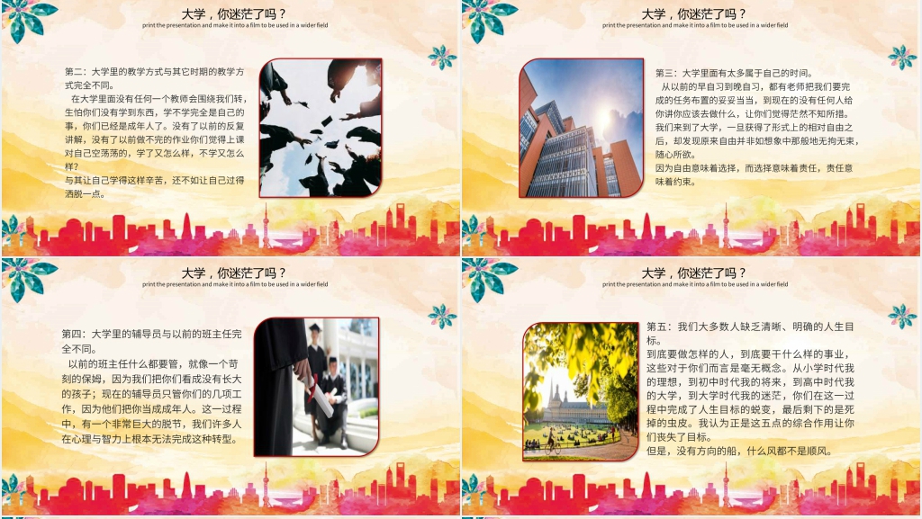 我的大学梦及职业生涯规划PPT模板 我的大学梦及职业生涯规划PPT模板