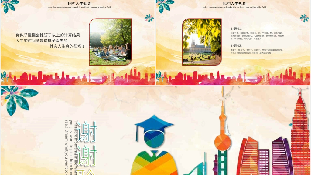 我的大学梦及职业生涯规划PPT模板 我的大学梦及职业生涯规划PPT模板
