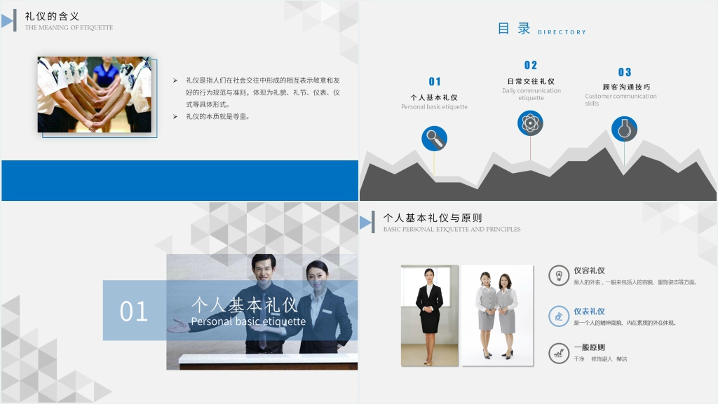 培训机构员工形象礼仪规范PPT课件 培训机构员工形象礼仪规范PPT课件