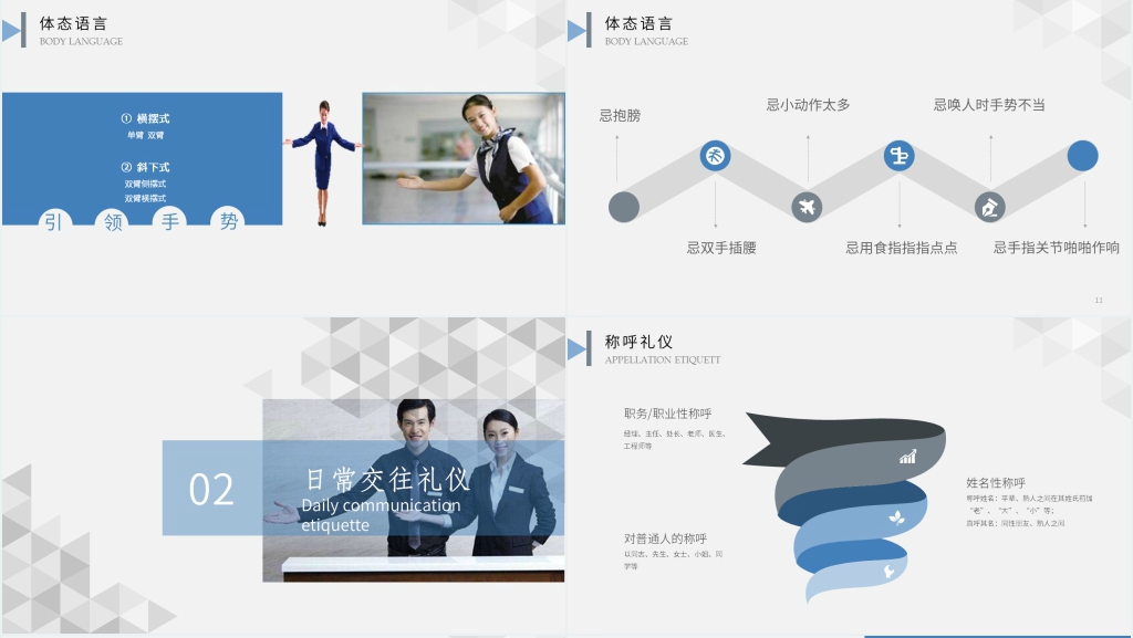 培训机构员工形象礼仪规范PPT课件 培训机构员工形象礼仪规范PPT课件