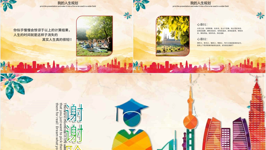 以大学梦为主题PPT模板 以大学梦为主题PPT模板