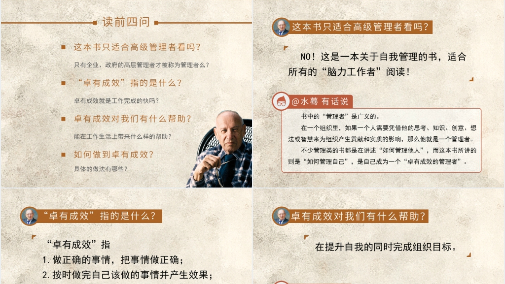 卓越的成效管理者德鲁克PPT下载