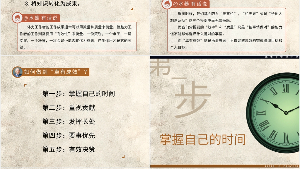 卓越的成效管理者德鲁克PPT下载
